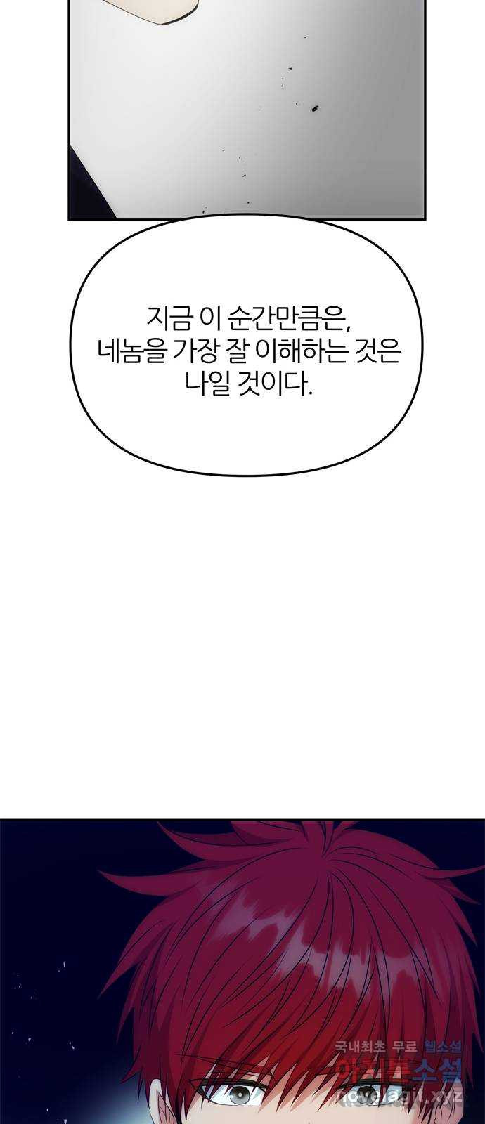 NG불가 51화 박환과의 독대 - 웹툰 이미지 14