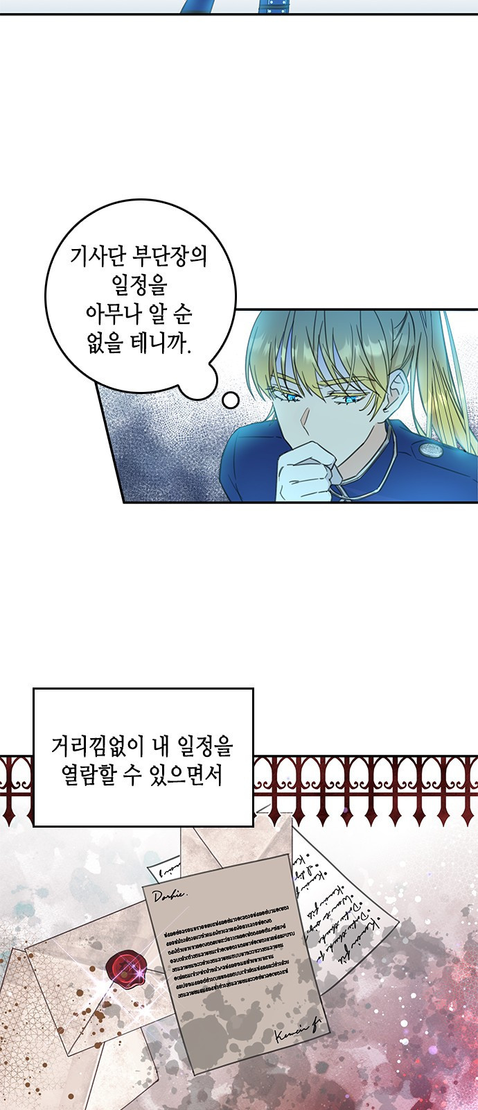 주인님을 잡아먹는 방법 3화 추문은 추문으로 덮는 법 - 웹툰 이미지 21