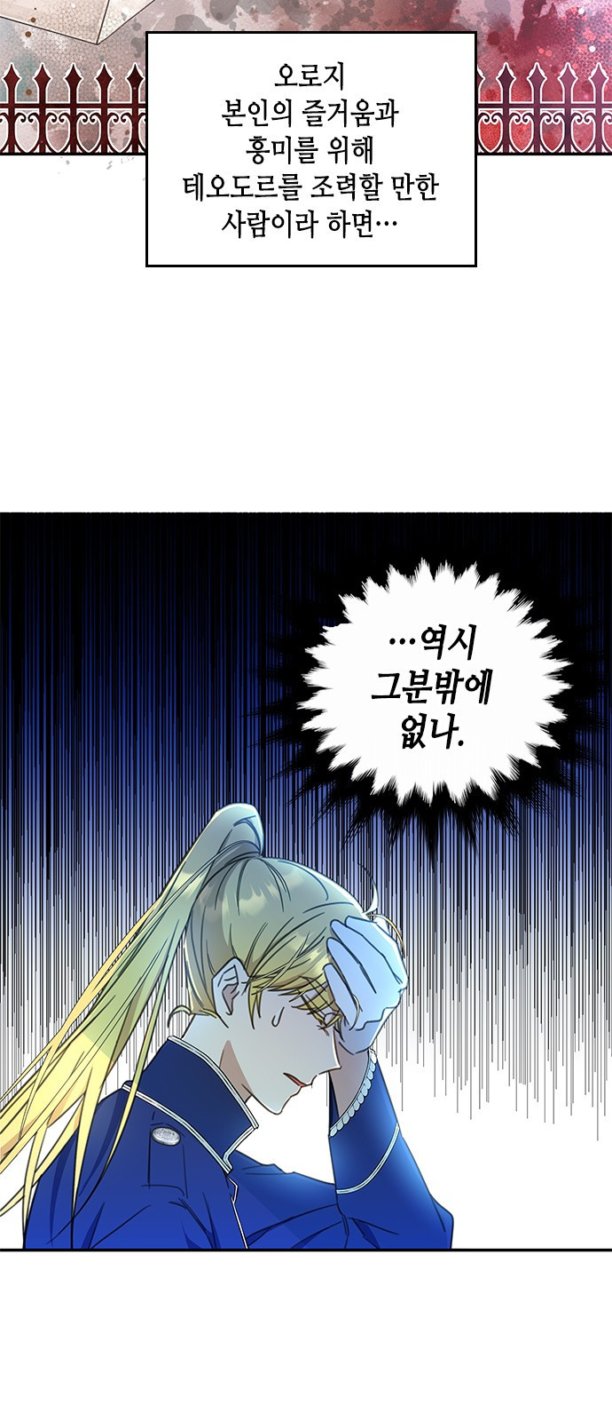 주인님을 잡아먹는 방법 3화 추문은 추문으로 덮는 법 - 웹툰 이미지 22