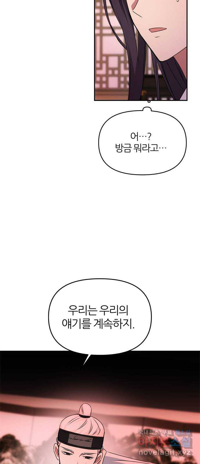 NG불가 51화 박환과의 독대 - 웹툰 이미지 25