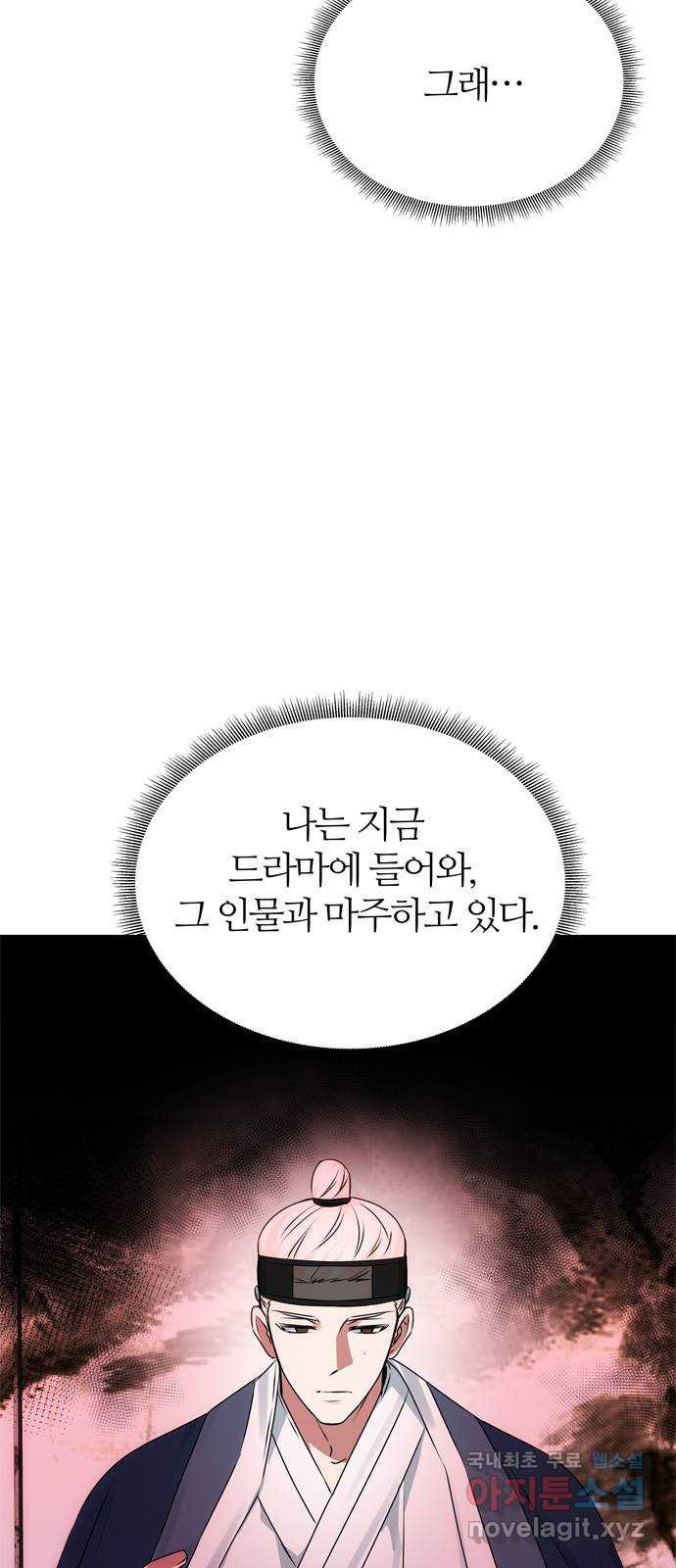 NG불가 51화 박환과의 독대 - 웹툰 이미지 35