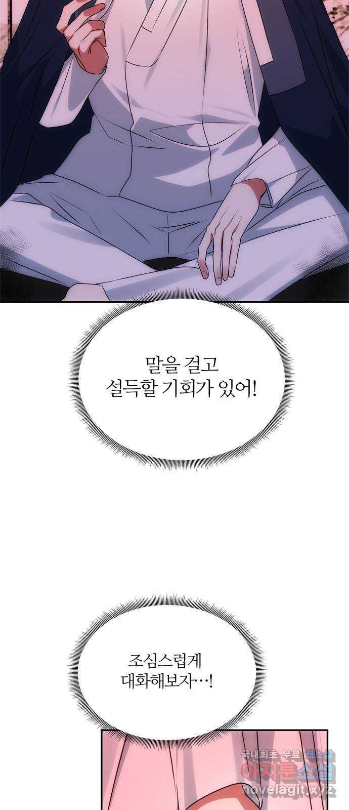 NG불가 51화 박환과의 독대 - 웹툰 이미지 36