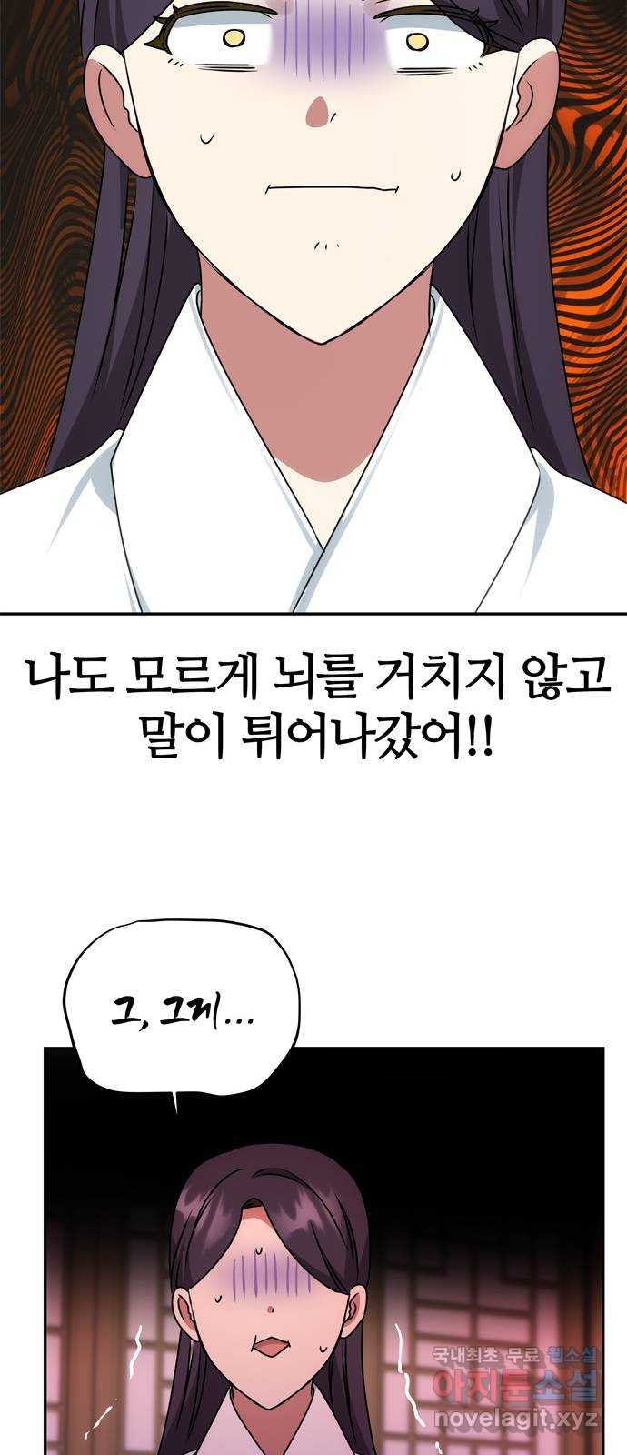 NG불가 51화 박환과의 독대 - 웹툰 이미지 40