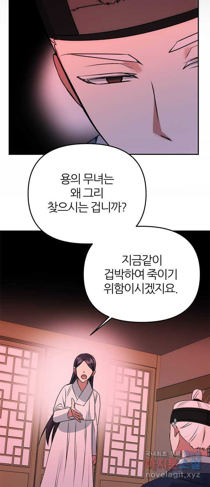 NG불가 51화 박환과의 독대 - 웹툰 이미지 44