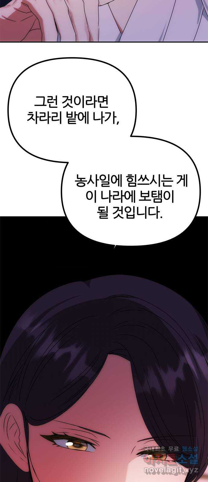 NG불가 51화 박환과의 독대 - 웹툰 이미지 48