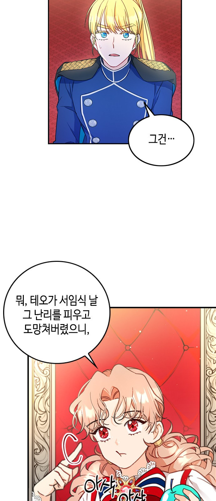 주인님을 잡아먹는 방법 3화 추문은 추문으로 덮는 법 - 웹툰 이미지 45