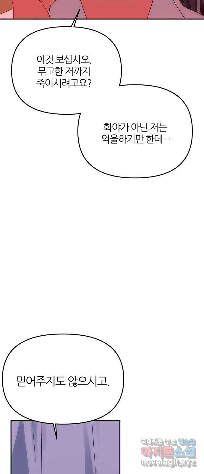 NG불가 51화 박환과의 독대 - 웹툰 이미지 57