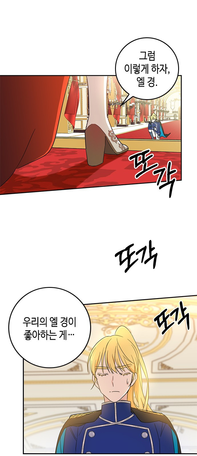 주인님을 잡아먹는 방법 3화 추문은 추문으로 덮는 법 - 웹툰 이미지 54