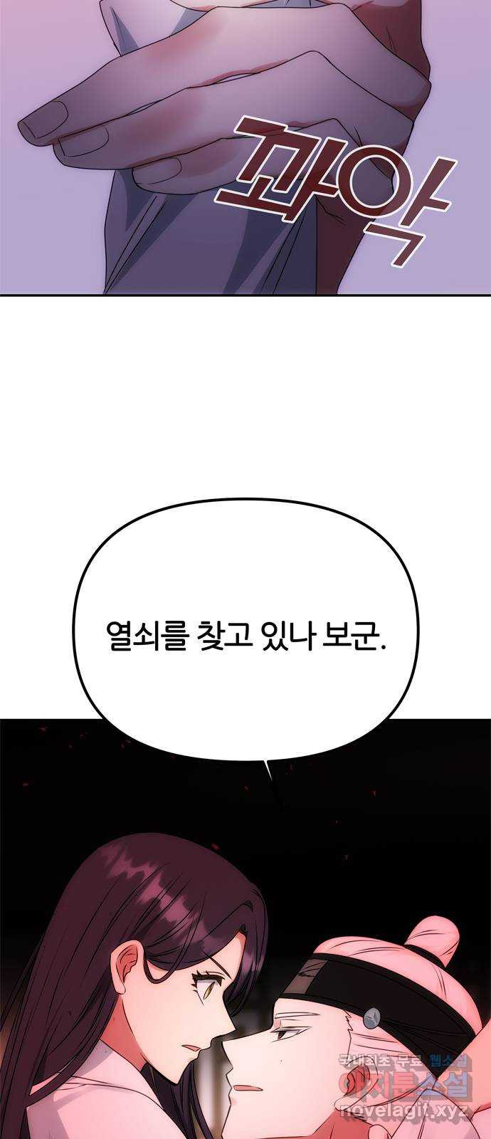 NG불가 51화 박환과의 독대 - 웹툰 이미지 71