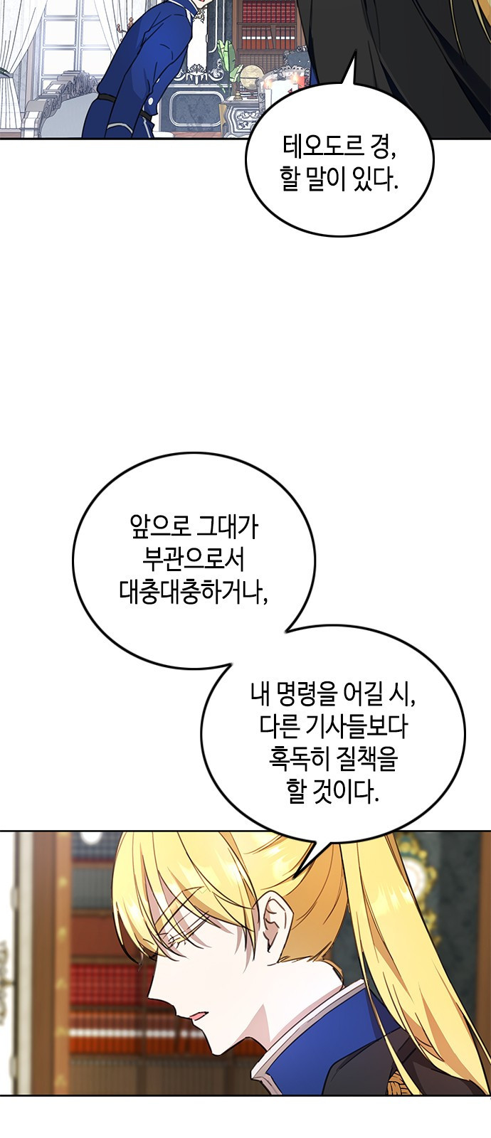 주인님을 잡아먹는 방법 3화 추문은 추문으로 덮는 법 - 웹툰 이미지 60