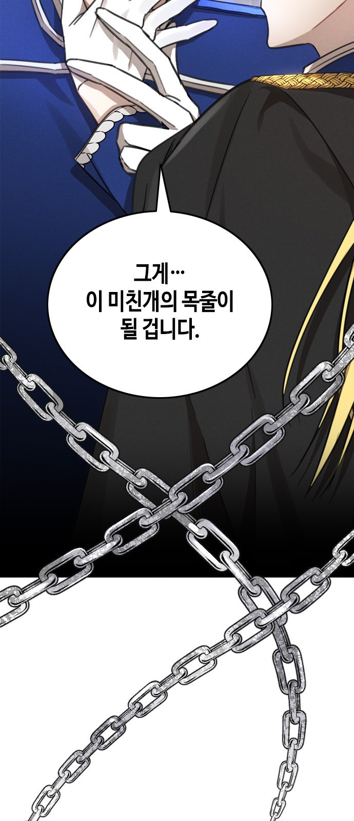 주인님을 잡아먹는 방법 3화 추문은 추문으로 덮는 법 - 웹툰 이미지 77