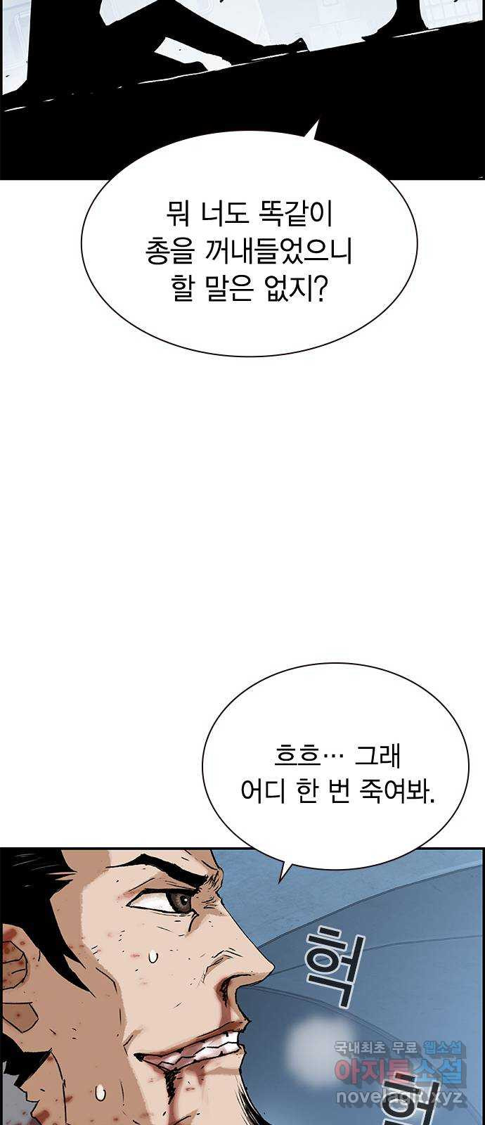 100 27- 정정당당하게 - 웹툰 이미지 31