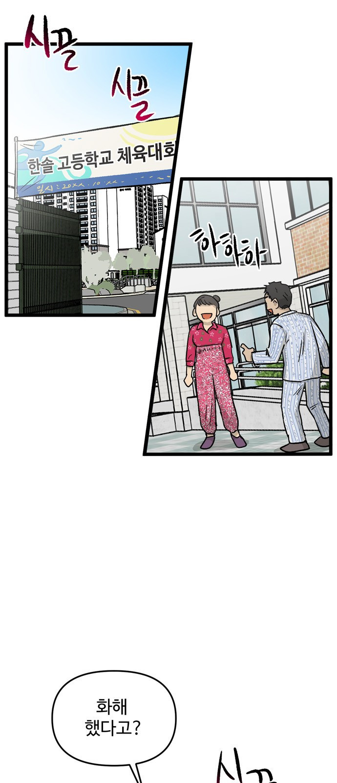 집이 없어 161화. 추석과 체육대회 (14) - 웹툰 이미지 2