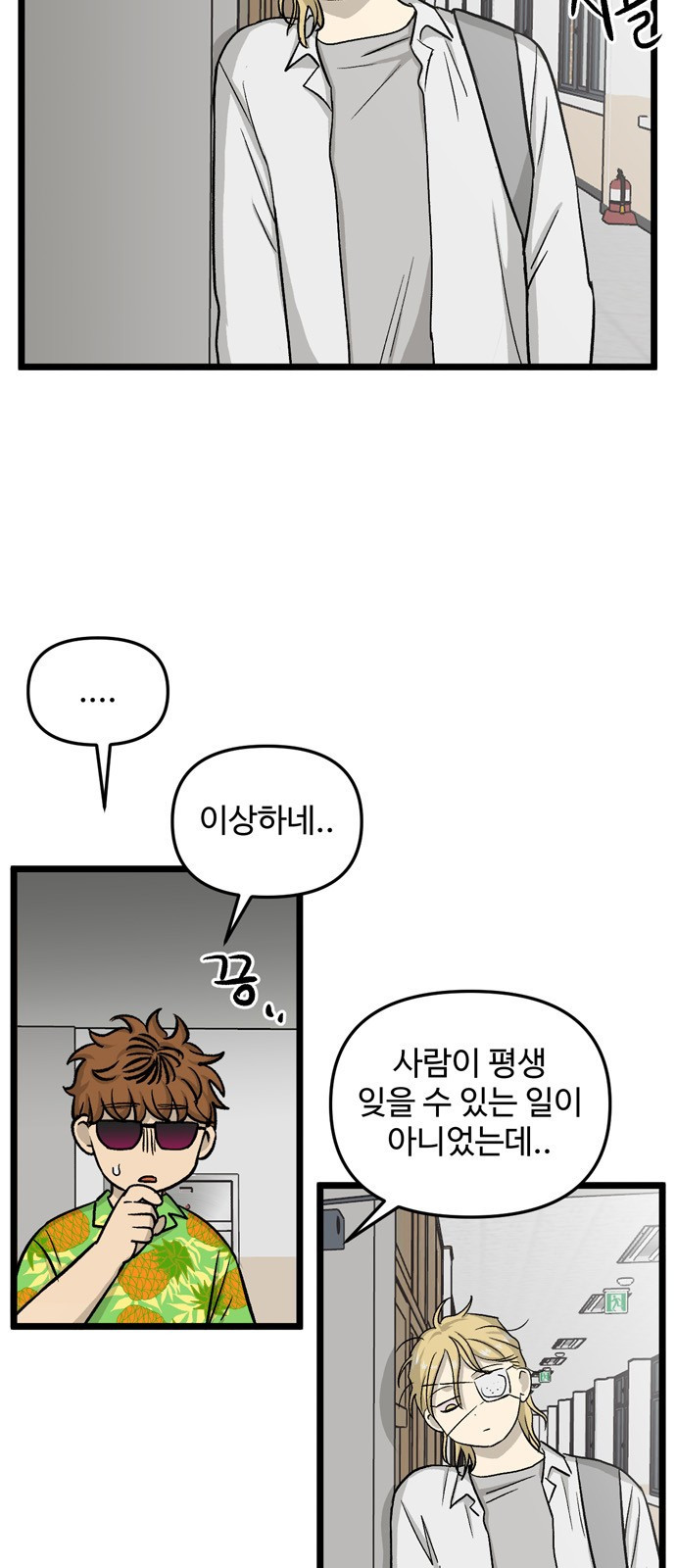 집이 없어 161화. 추석과 체육대회 (14) - 웹툰 이미지 4