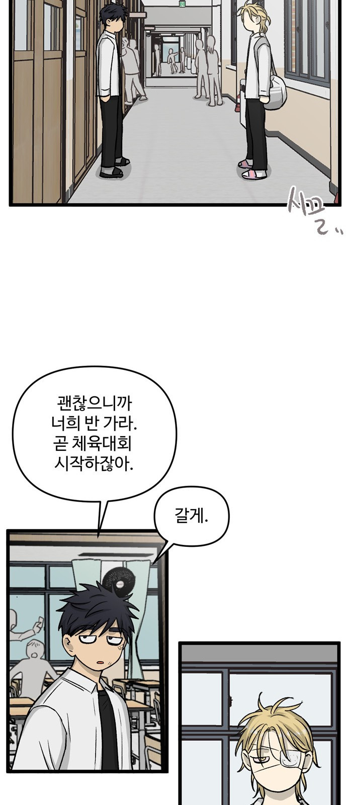 집이 없어 161화. 추석과 체육대회 (14) - 웹툰 이미지 20