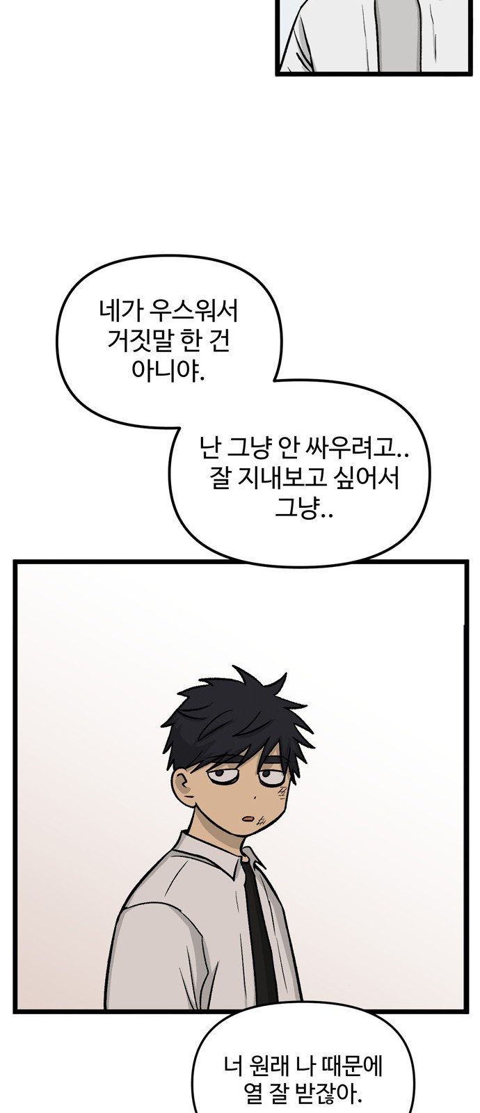 집이 없어 161화. 추석과 체육대회 (14) - 웹툰 이미지 24