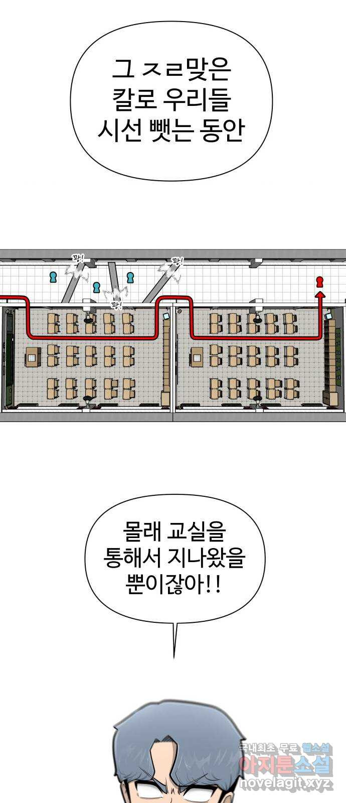 급식러너 58화_이어 블로잉 - 웹툰 이미지 18