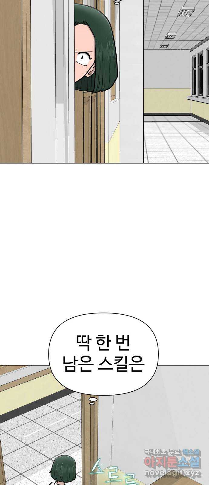 급식러너 58화_이어 블로잉 - 웹툰 이미지 20