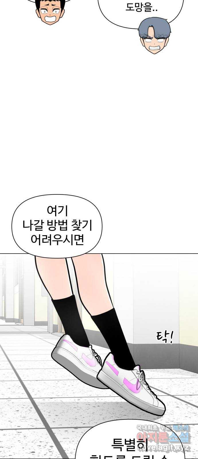 급식러너 58화_이어 블로잉 - 웹툰 이미지 28