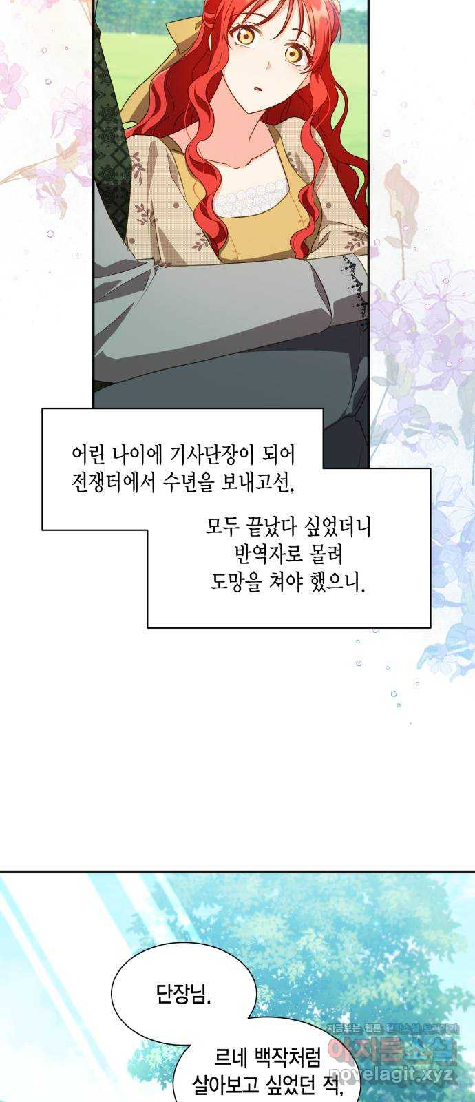 그 남주와 이별하는 방법 22화. 신혼여행에서 살아남기 (2) - 웹툰 이미지 38