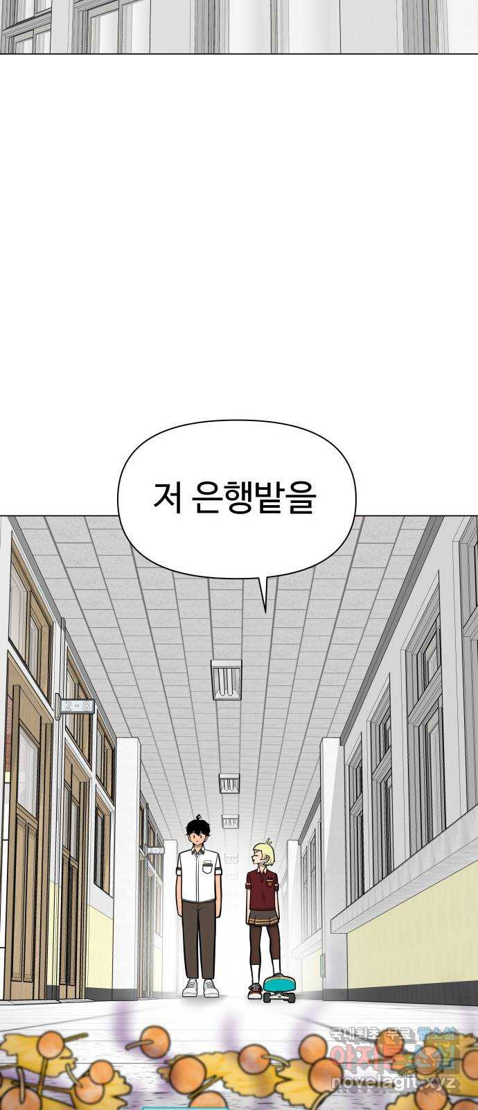 급식러너 58화_이어 블로잉 - 웹툰 이미지 36