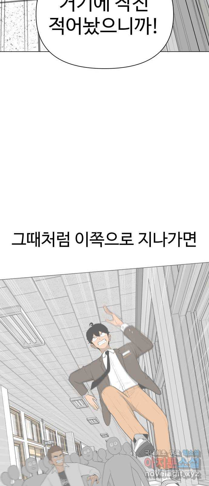 급식러너 58화_이어 블로잉 - 웹툰 이미지 43