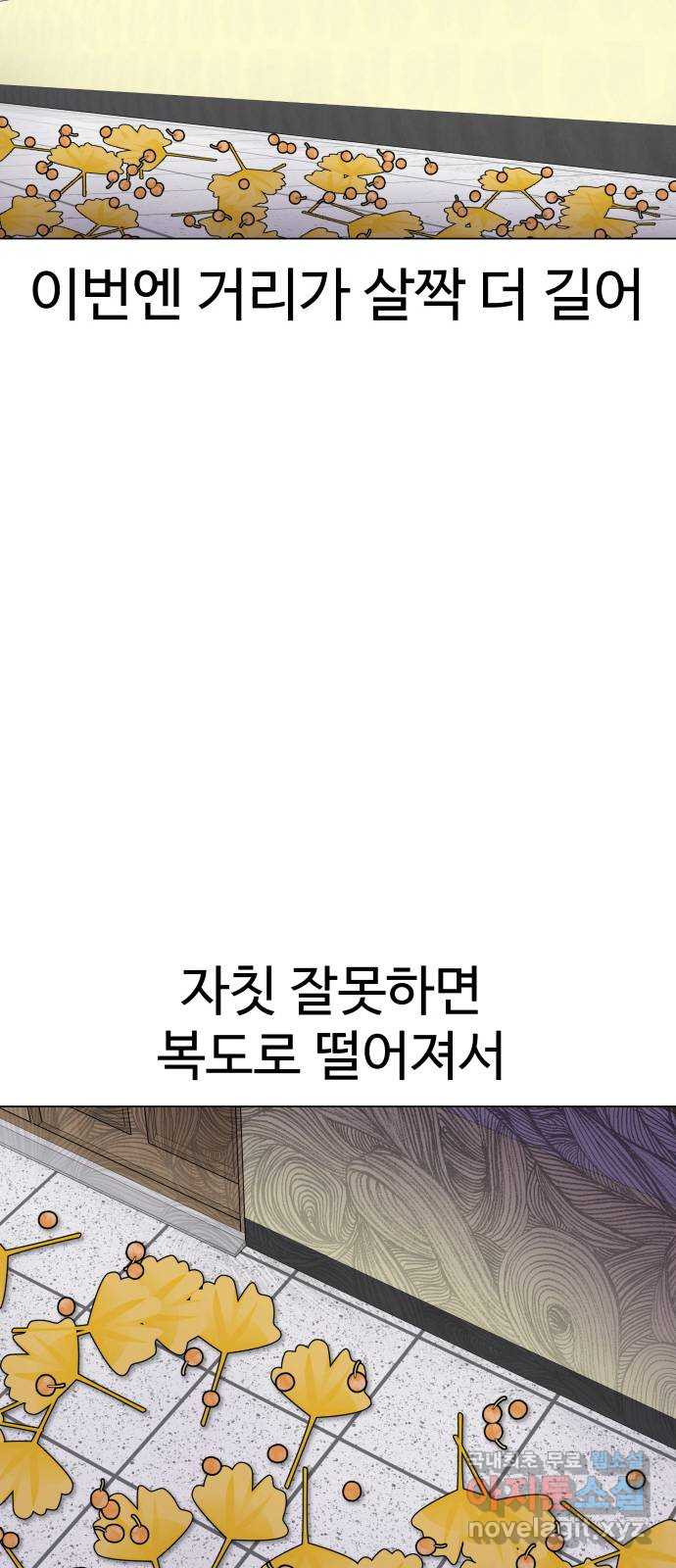 급식러너 58화_이어 블로잉 - 웹툰 이미지 45