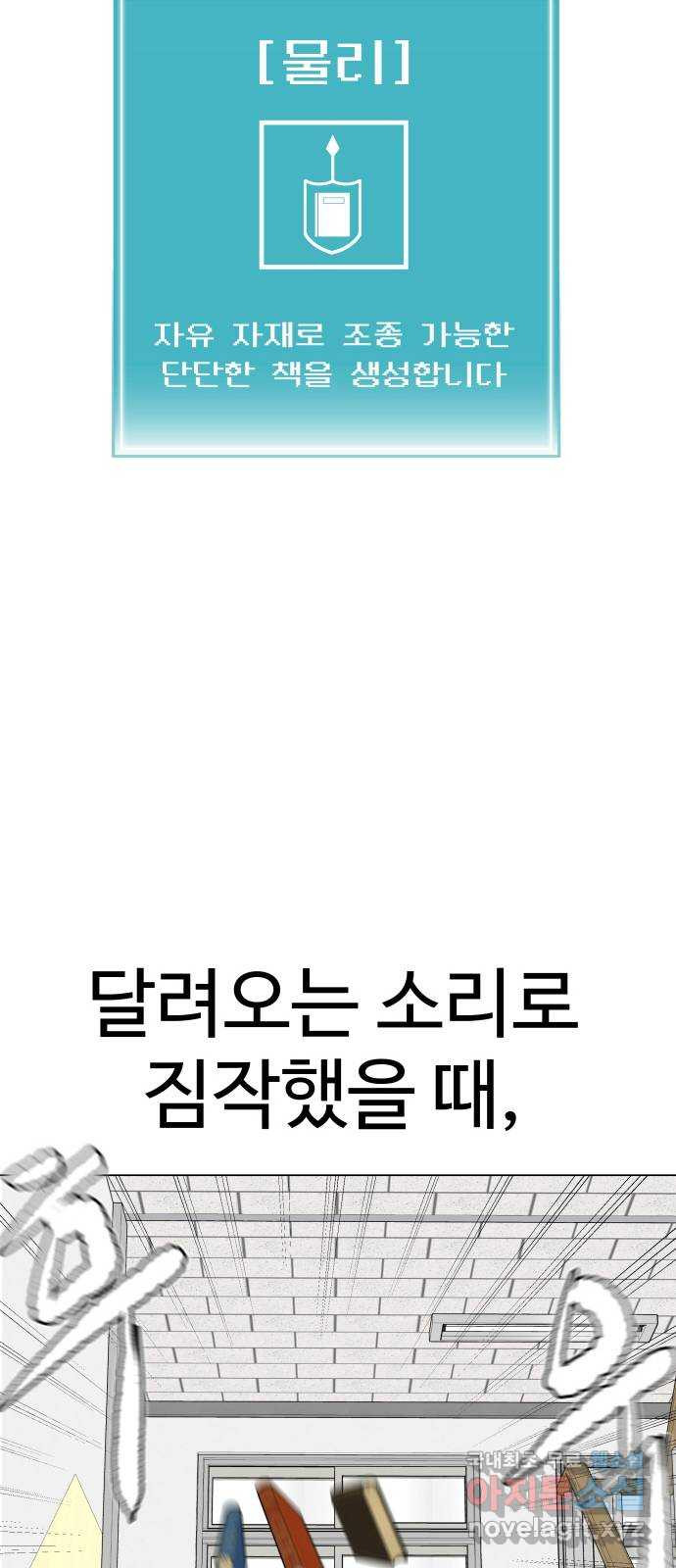 급식러너 58화_이어 블로잉 - 웹툰 이미지 66