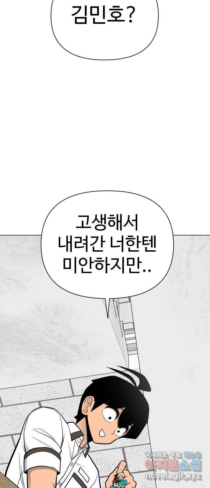 급식러너 58화_이어 블로잉 - 웹툰 이미지 94