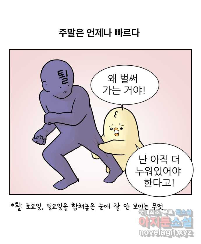 대학원 탈출일지 21화-주말 출근 - 웹툰 이미지 1