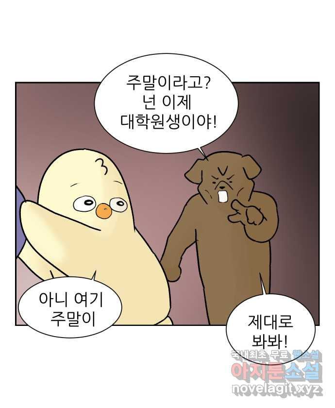 대학원 탈출일지 21화-주말 출근 - 웹툰 이미지 2