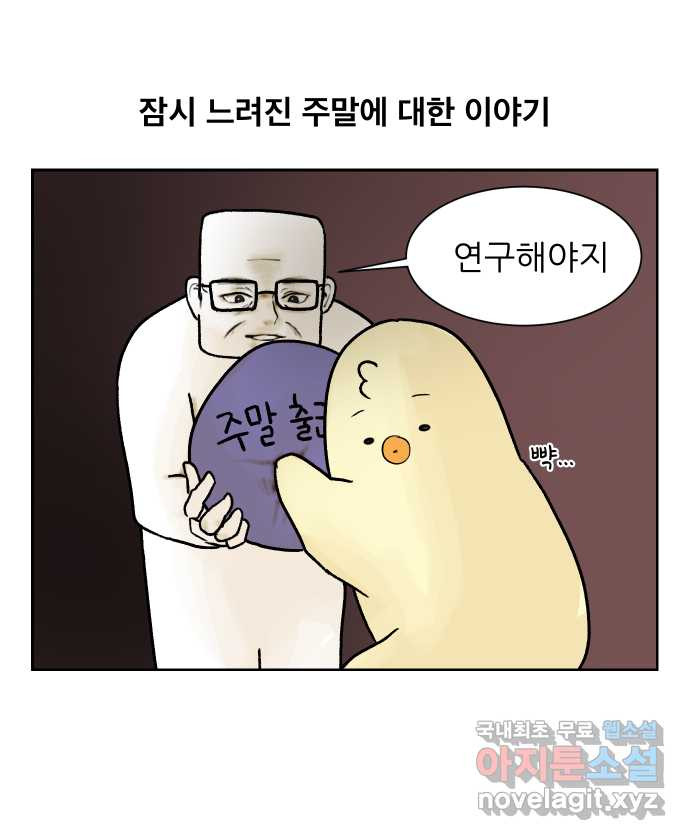 대학원 탈출일지 21화-주말 출근 - 웹툰 이미지 3