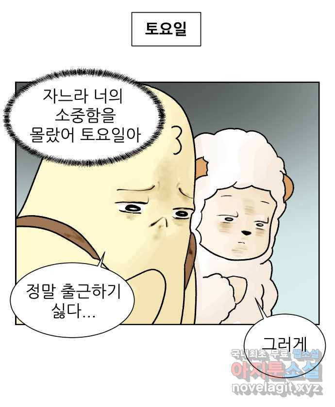 대학원 탈출일지 21화-주말 출근 - 웹툰 이미지 5