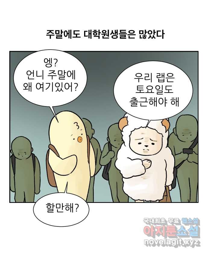 대학원 탈출일지 21화-주말 출근 - 웹툰 이미지 6