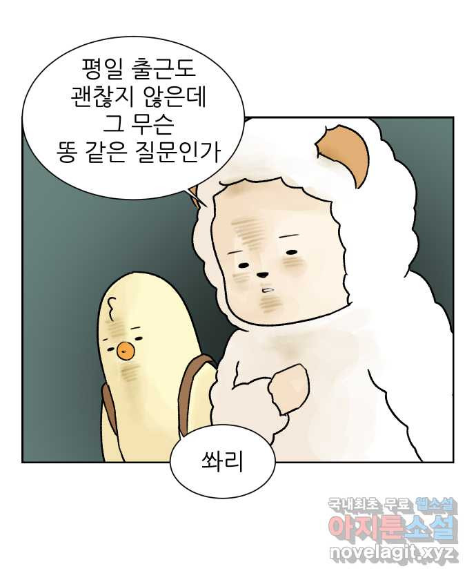 대학원 탈출일지 21화-주말 출근 - 웹툰 이미지 7