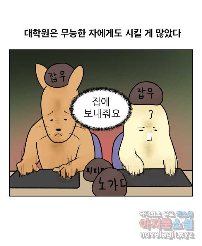 대학원 탈출일지 21화-주말 출근 - 웹툰 이미지 10