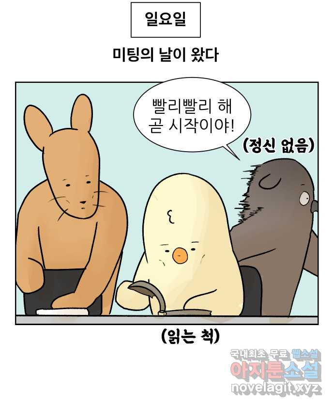 대학원 탈출일지 21화-주말 출근 - 웹툰 이미지 11