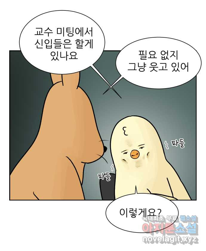 대학원 탈출일지 21화-주말 출근 - 웹툰 이미지 13