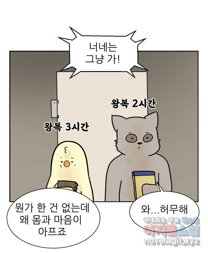 대학원 탈출일지 21화-주말 출근 - 웹툰 이미지 16