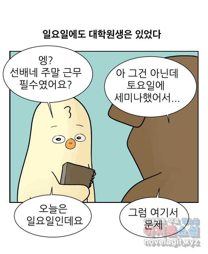 대학원 탈출일지 21화-주말 출근 - 웹툰 이미지 18