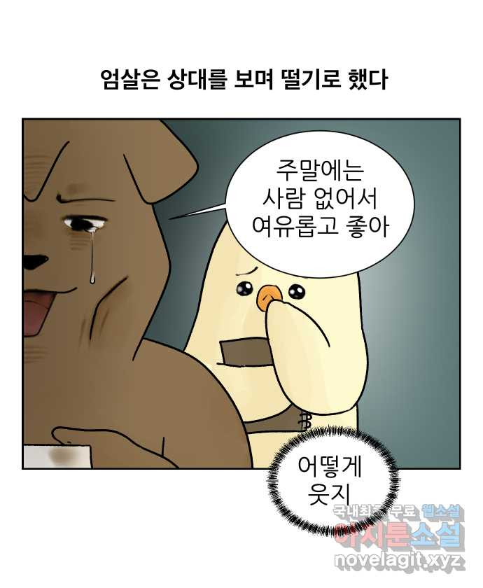 대학원 탈출일지 21화-주말 출근 - 웹툰 이미지 20