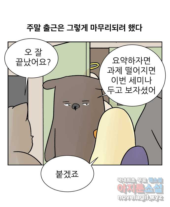 대학원 탈출일지 21화-주말 출근 - 웹툰 이미지 21