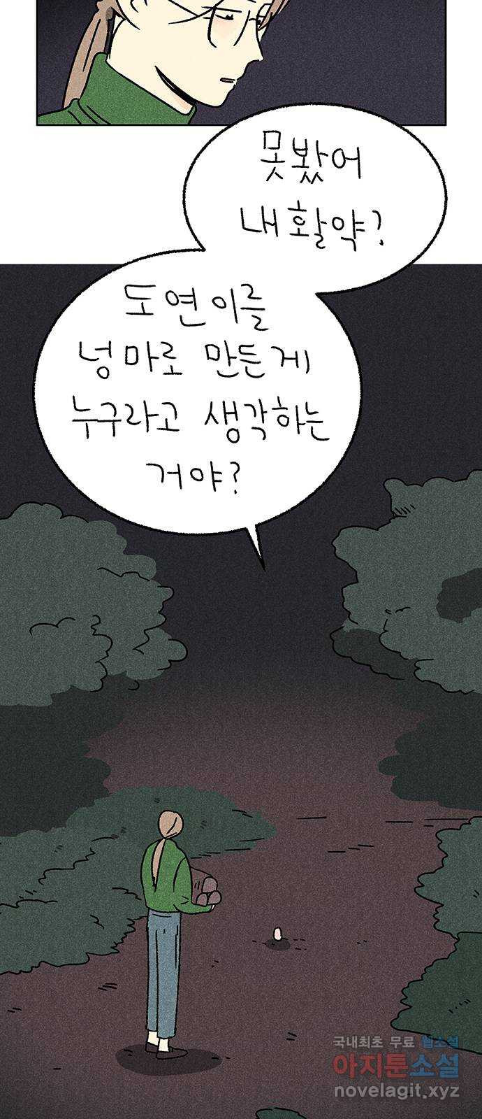 대신 심부름을 해다오 53화 - 웹툰 이미지 24