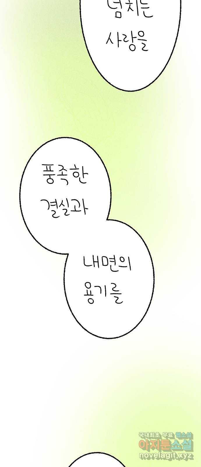 대신 심부름을 해다오 53화 - 웹툰 이미지 43