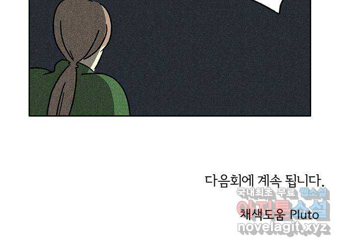 대신 심부름을 해다오 53화 - 웹툰 이미지 52