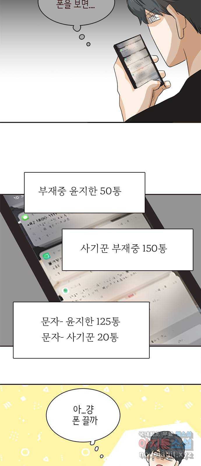 나의 플랏메이트 74화 벗을 힘 없어? 벗겨줘? - 웹툰 이미지 44