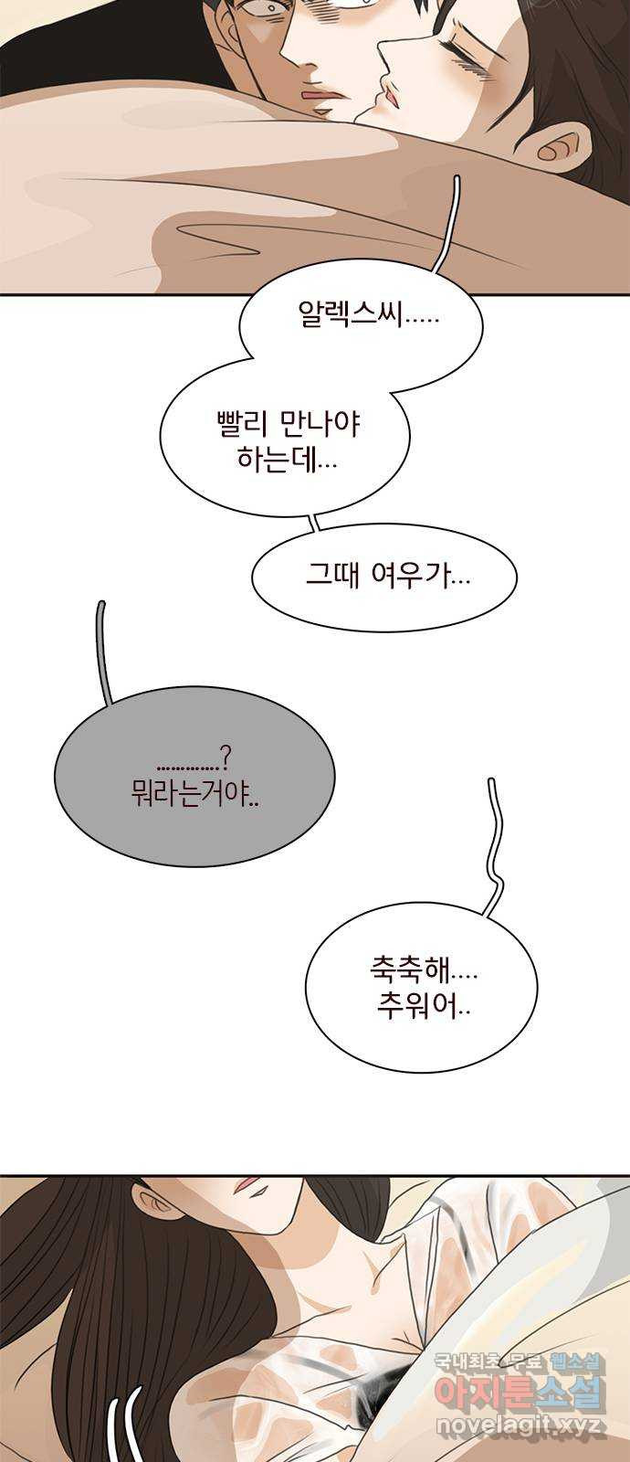 나의 플랏메이트 74화 벗을 힘 없어? 벗겨줘? - 웹툰 이미지 47