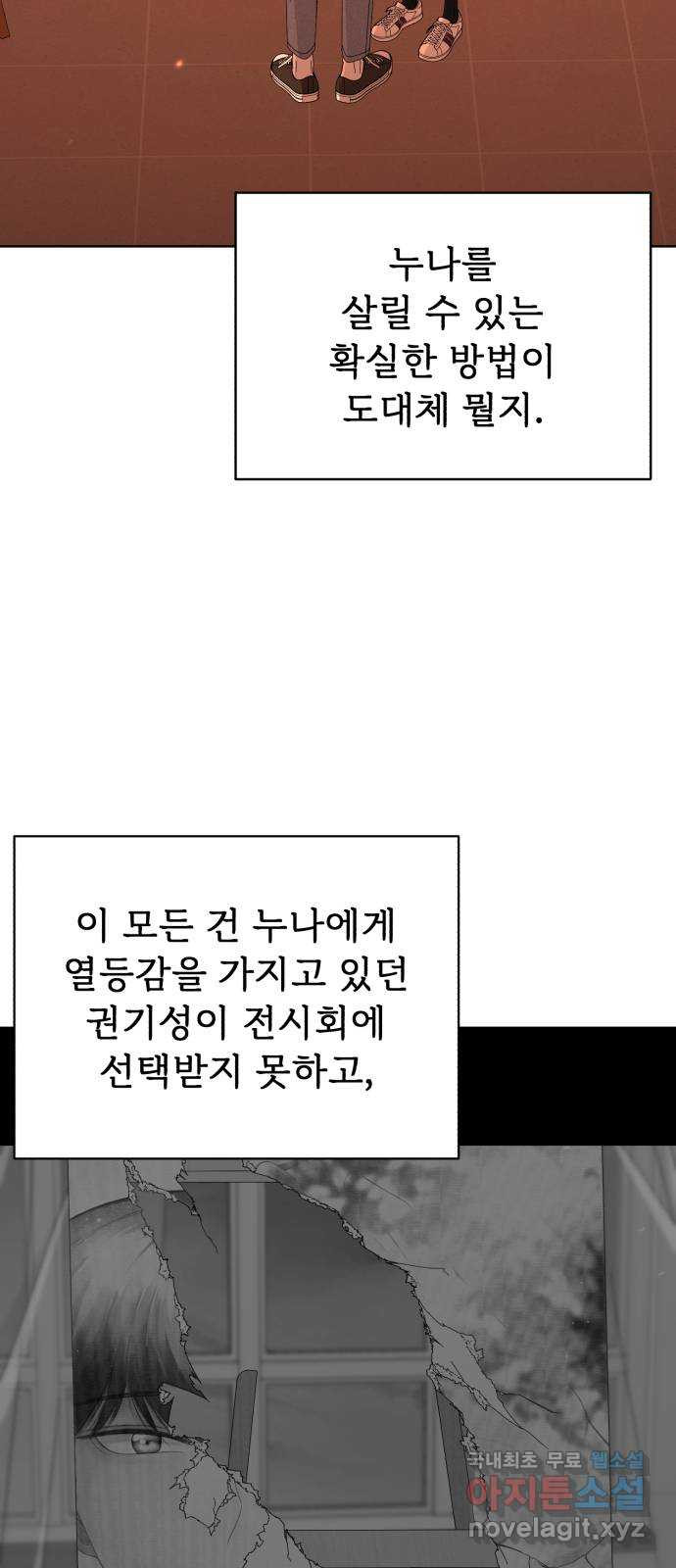 나타나주세요! 59화 - 마지막 선택 - 웹툰 이미지 79