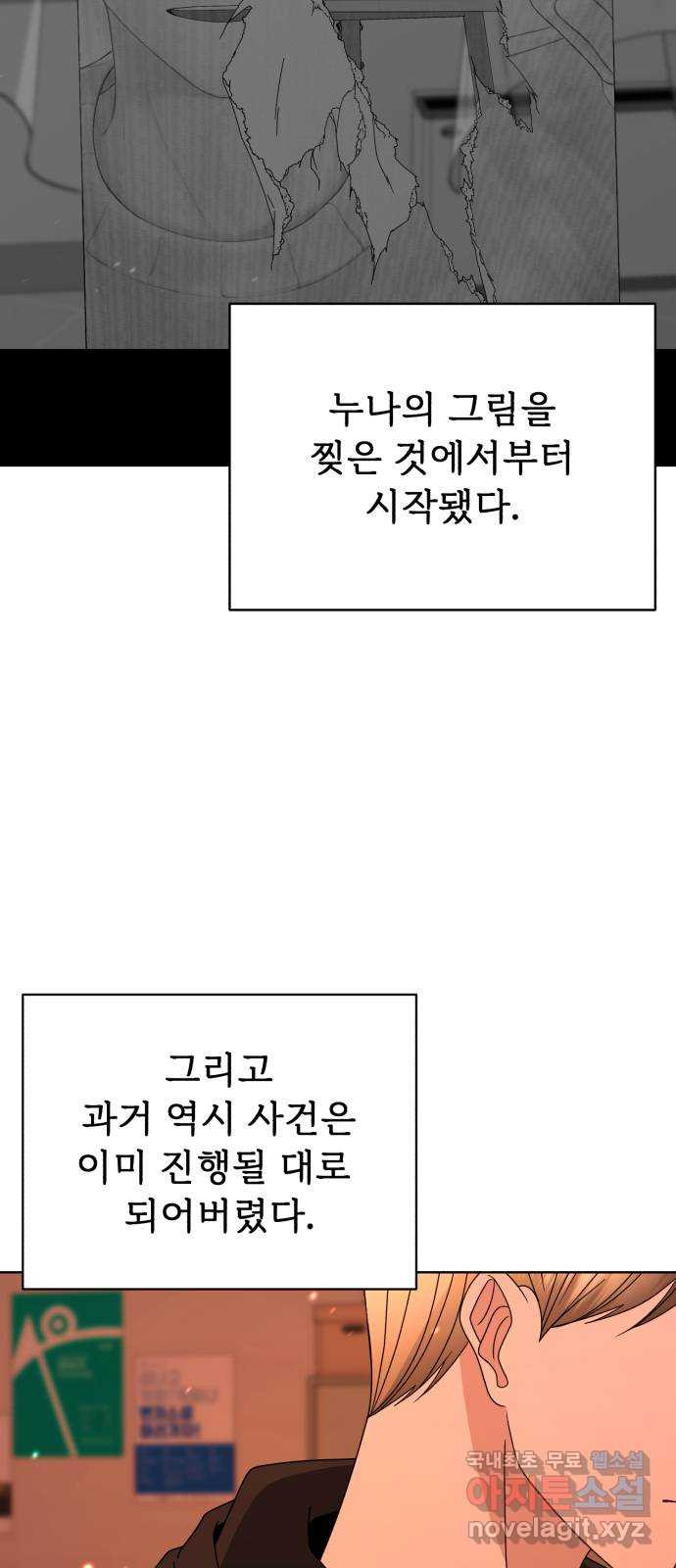 나타나주세요! 59화 - 마지막 선택 - 웹툰 이미지 80