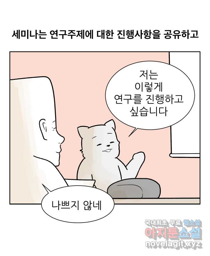 대학원 탈출일지 22화-세미나 준비 - 웹툰 이미지 8